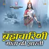 About Brahmacharini Mata Ki Aarti Song